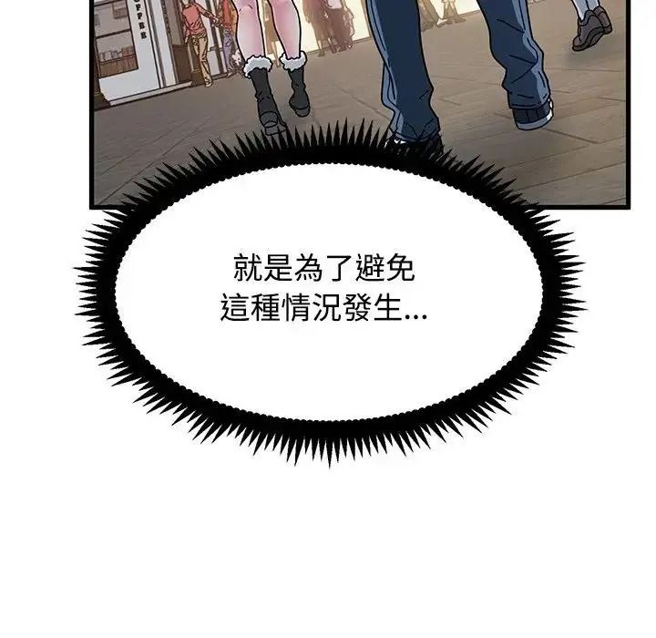 发小碰不得第132話