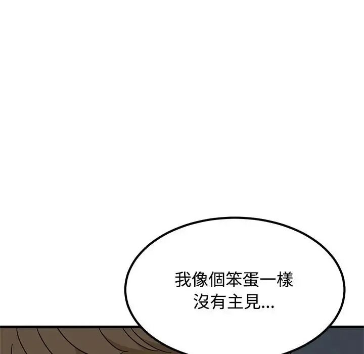 发小碰不得第132話