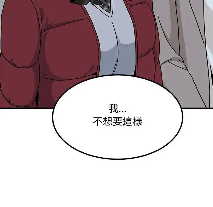 发小碰不得第132話