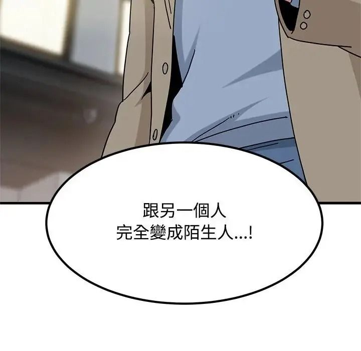 发小碰不得第132話
