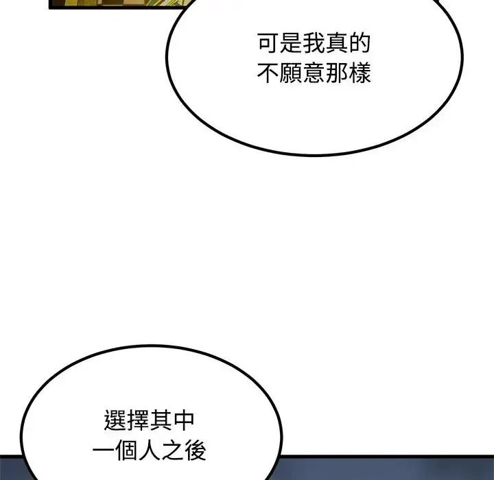 发小碰不得第132話