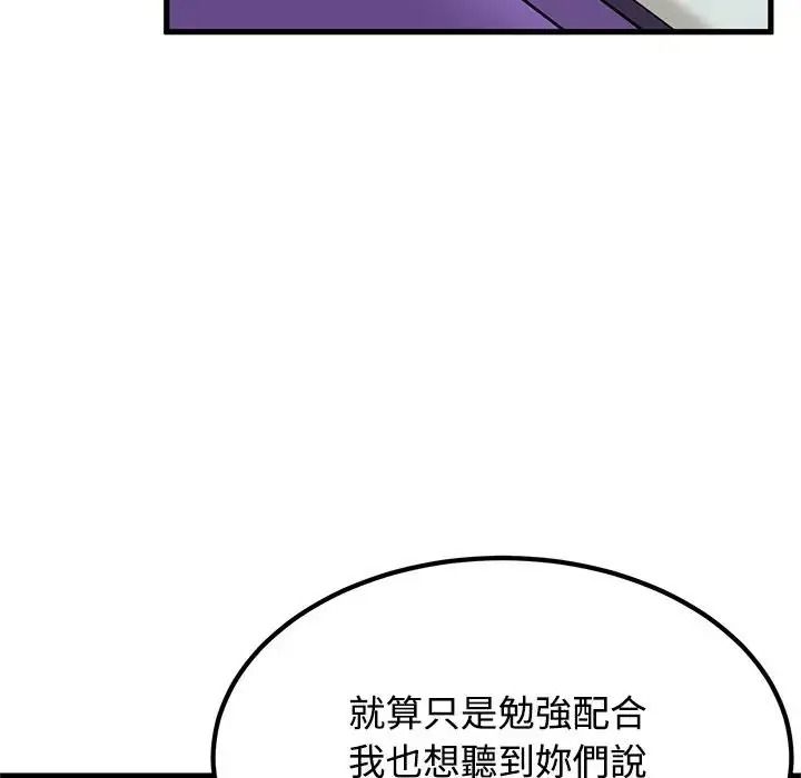 发小碰不得第132話
