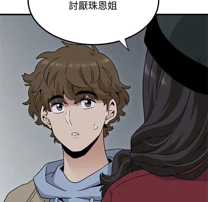 发小碰不得第132話