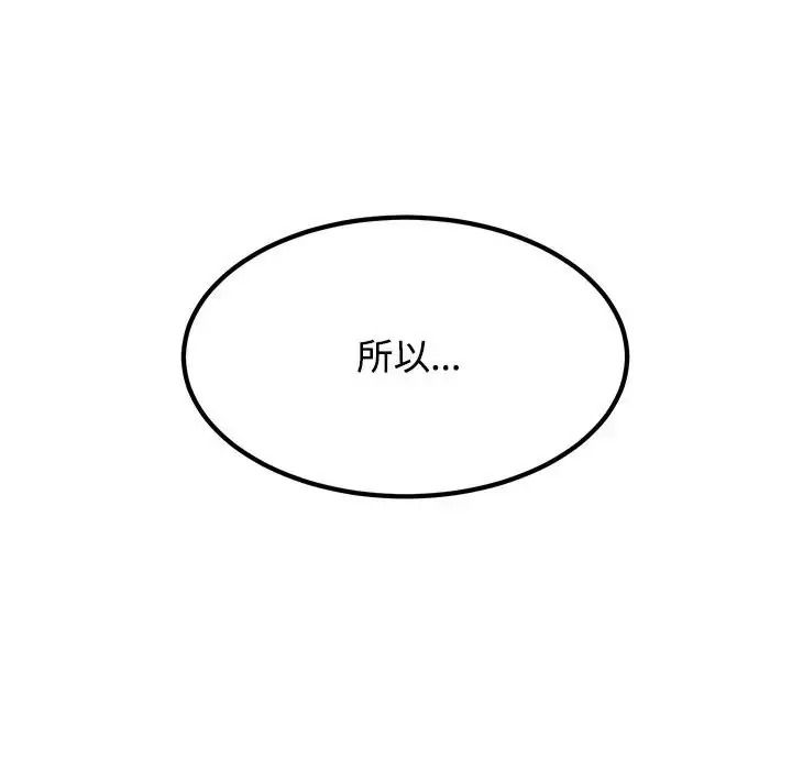 发小碰不得第132話