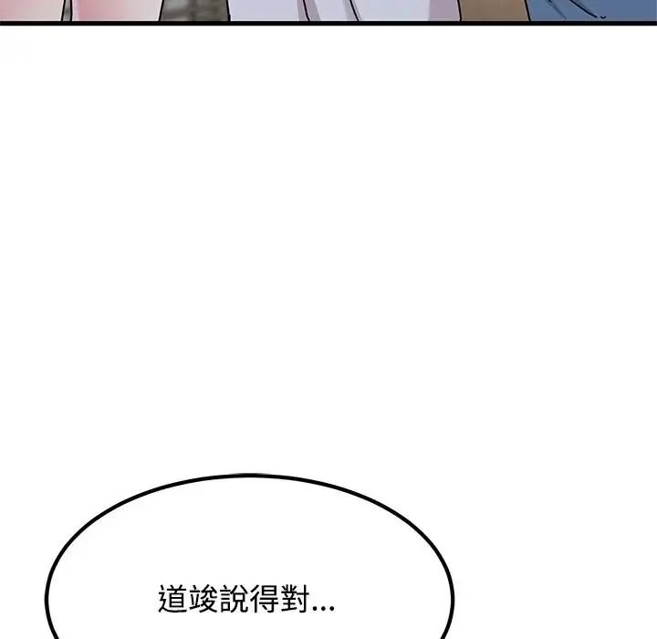发小碰不得第132話