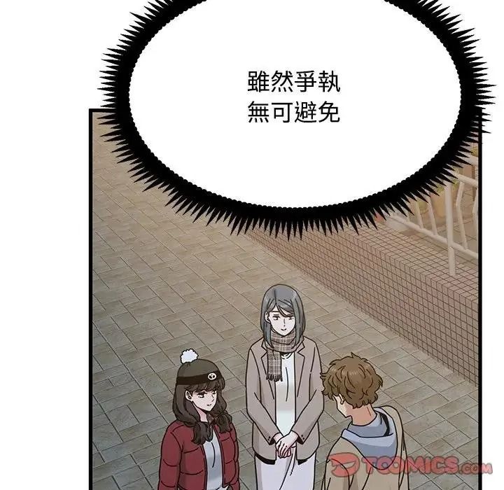 发小碰不得第132話