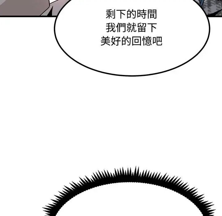 发小碰不得第132話