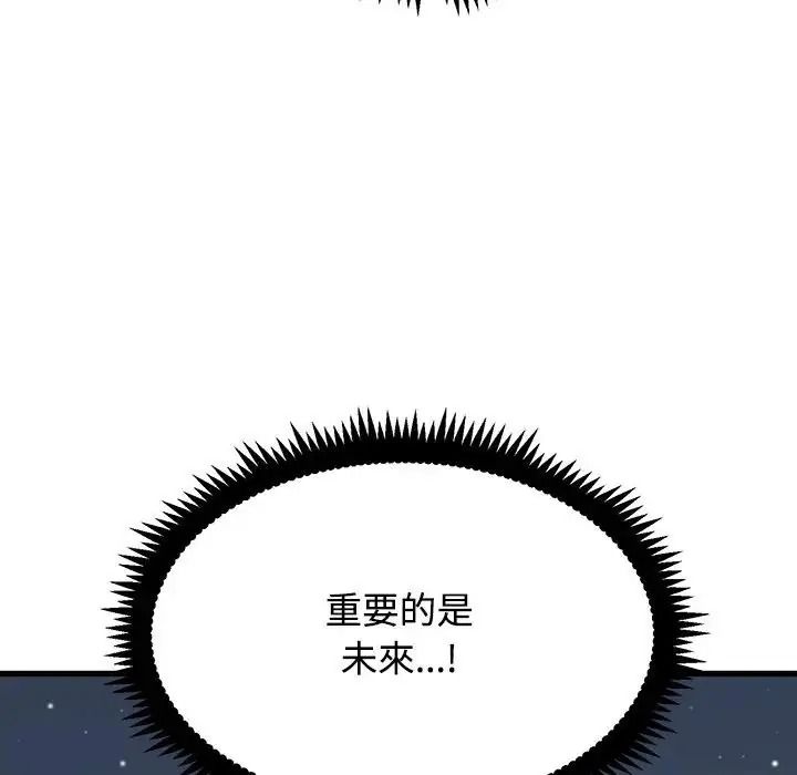 发小碰不得第132話