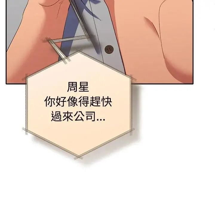 她們教會我的事第46話