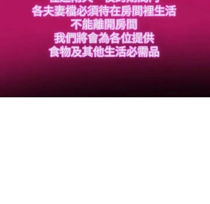 夫妇游戏第91話