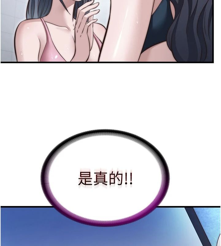 民宿精营中第74話-瀞媚要被帶去摩鐵了?