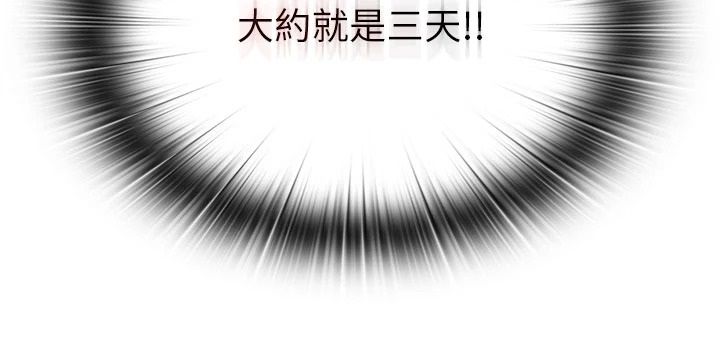 民宿精营中第74話-瀞媚要被帶去摩鐵了?
