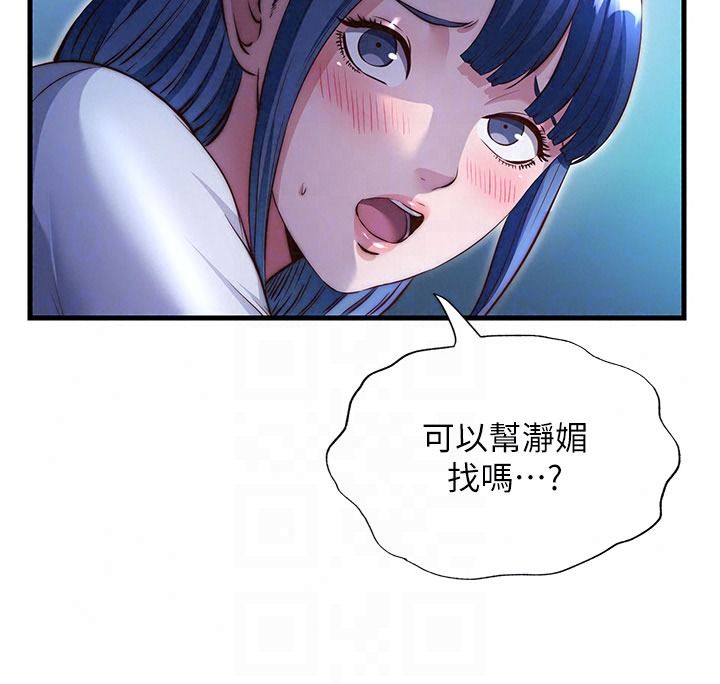 民宿精营中第74話-瀞媚要被帶去摩鐵了?