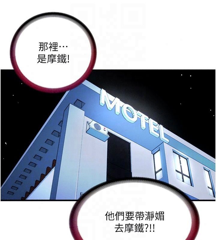 民宿精营中第74話-瀞媚要被帶去摩鐵了?