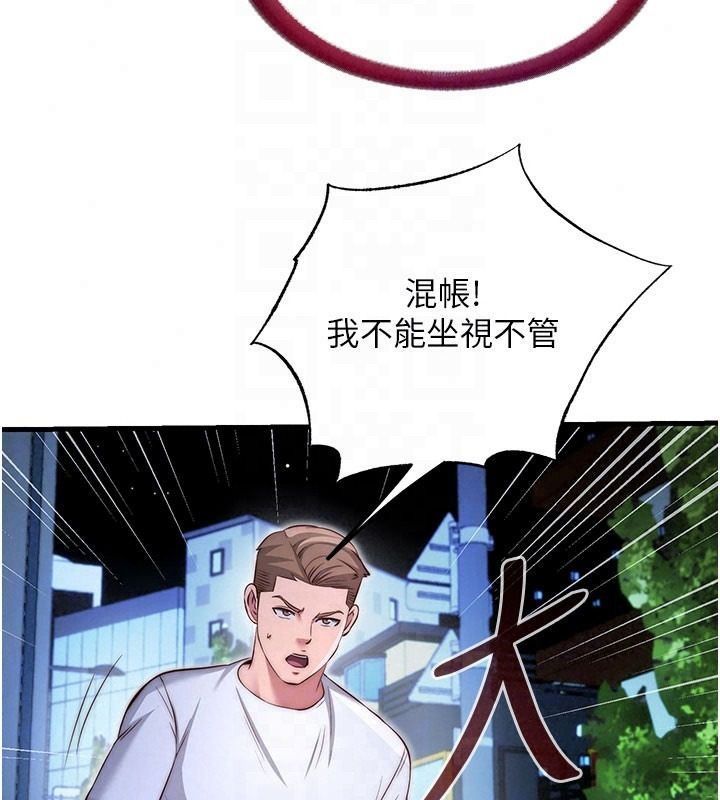 民宿精营中第74話-瀞媚要被帶去摩鐵了?