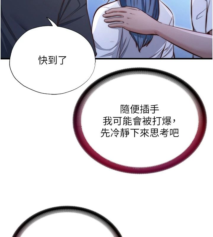民宿精营中第74話-瀞媚要被帶去摩鐵了?
