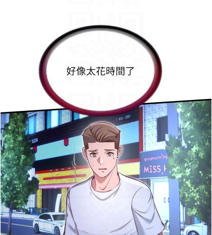 民宿精营中第74話-瀞媚要被帶去摩鐵了?