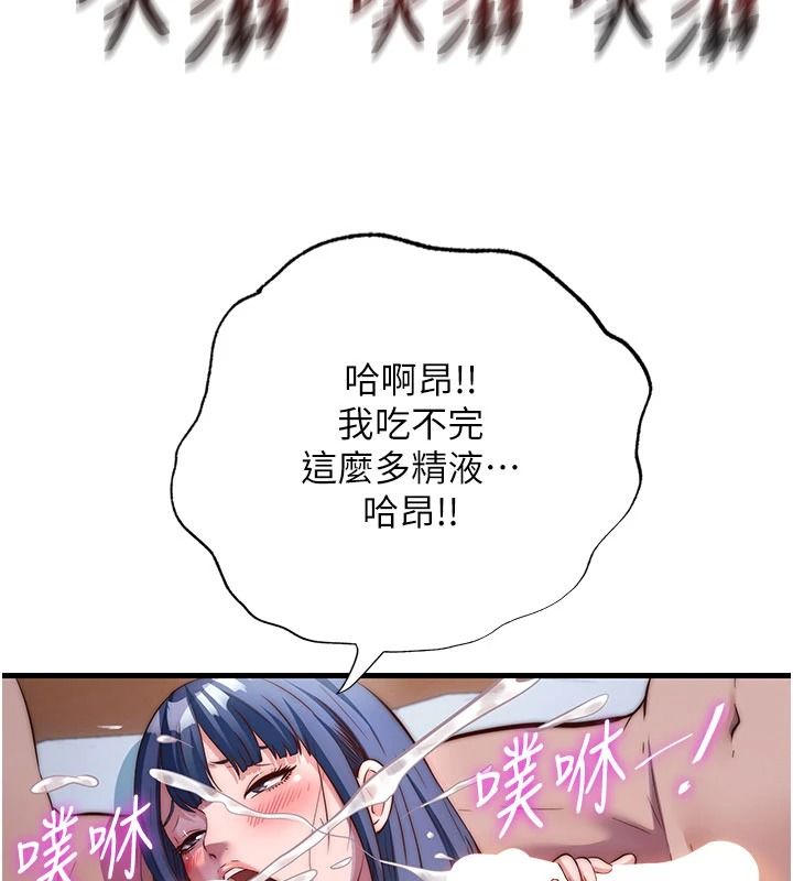 民宿精营中第74話-瀞媚要被帶去摩鐵了?