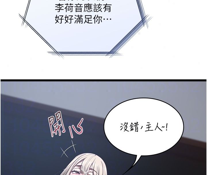 女友不能说的事第27話-墮落宣言