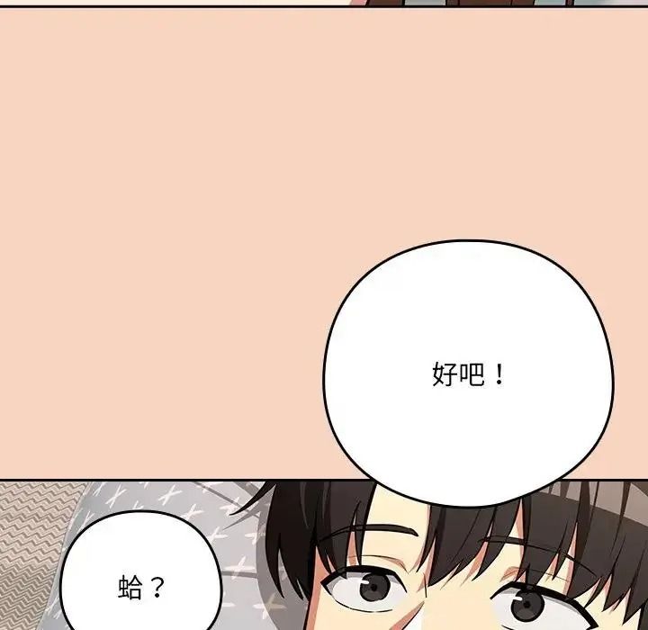 下班后的例行恋爱第120話