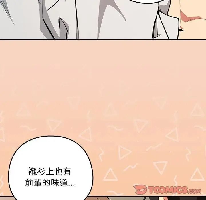 下班后的例行恋爱第120話