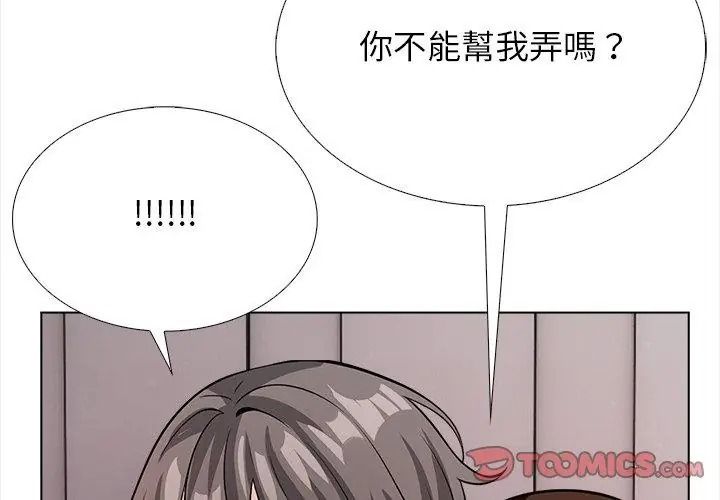 与爸爸的情妇共处一室第15話