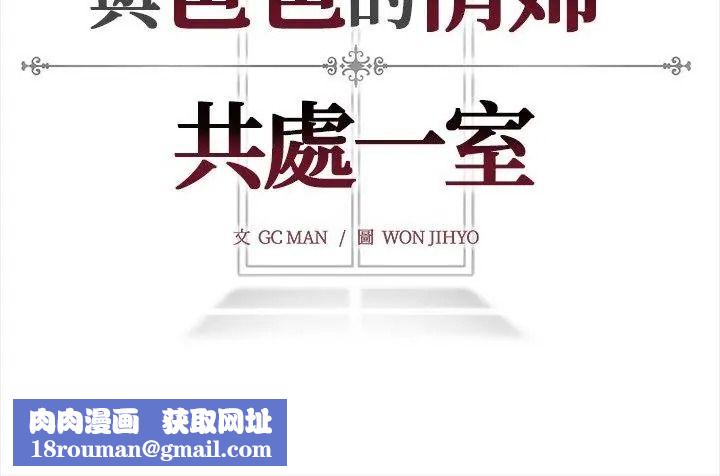 与爸爸的情妇共处一室第15話