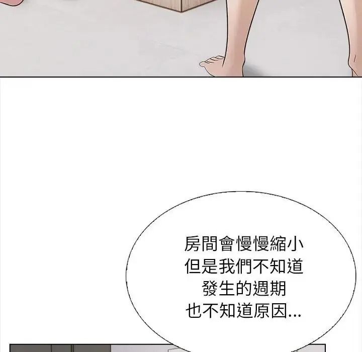 与爸爸的情妇共处一室第16話
