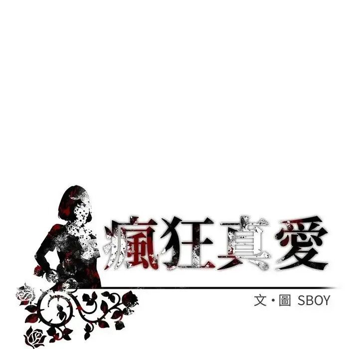 疯狂真爱第13話