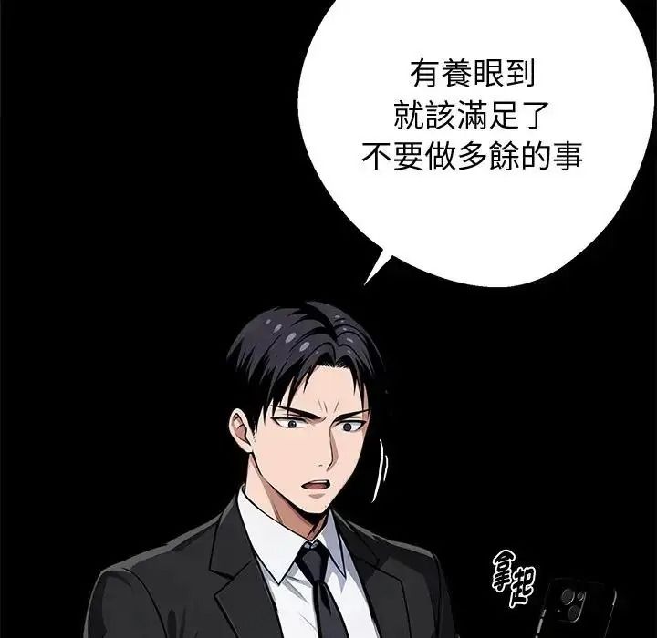黑道X上班族第73話