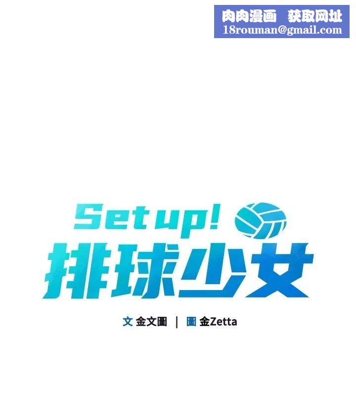 Setup!排球少女第111話-要和我一起去泡溫泉嗎?