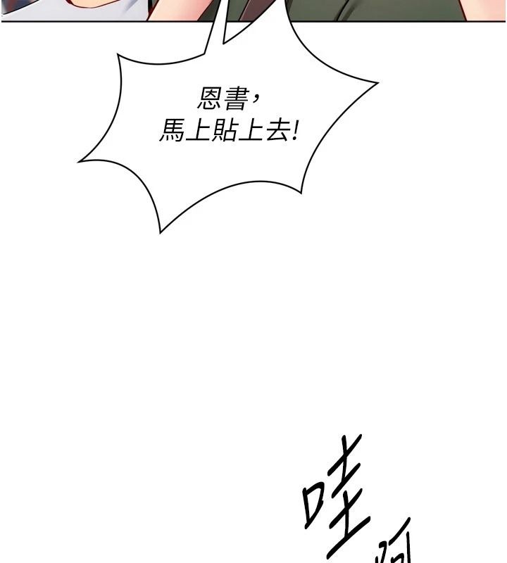 Setup!排球少女第111話-要和我一起去泡溫泉嗎?