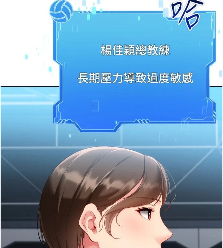 Setup!排球少女第111話-要和我一起去泡溫泉嗎?