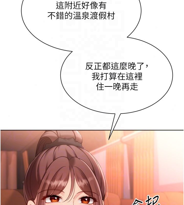 Setup!排球少女第111話-要和我一起去泡溫泉嗎?
