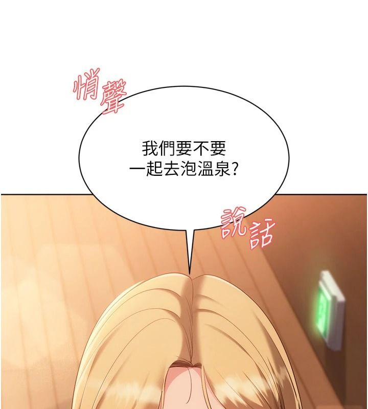 Setup!排球少女第111話-要和我一起去泡溫泉嗎?