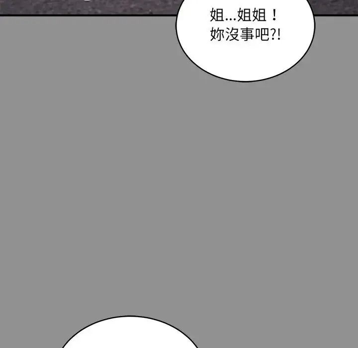 虎烂也没关係第2话