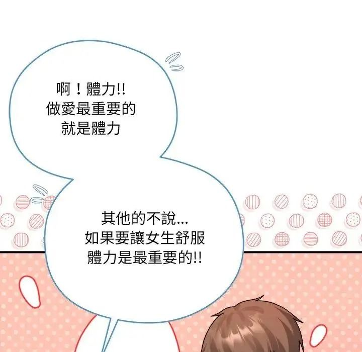虎烂也没关係第3话