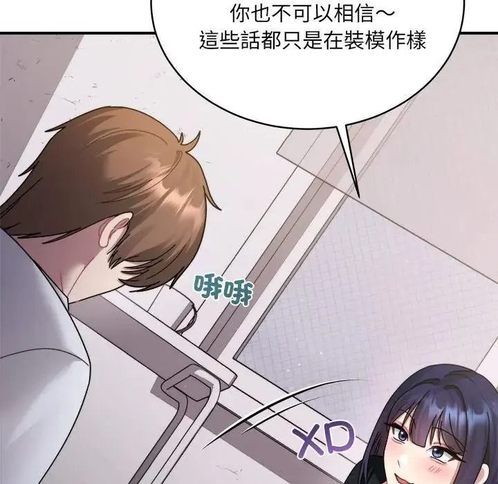 虎烂也没关係第3话