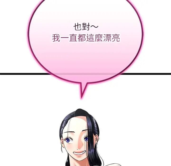 与初恋的以外同居第80話