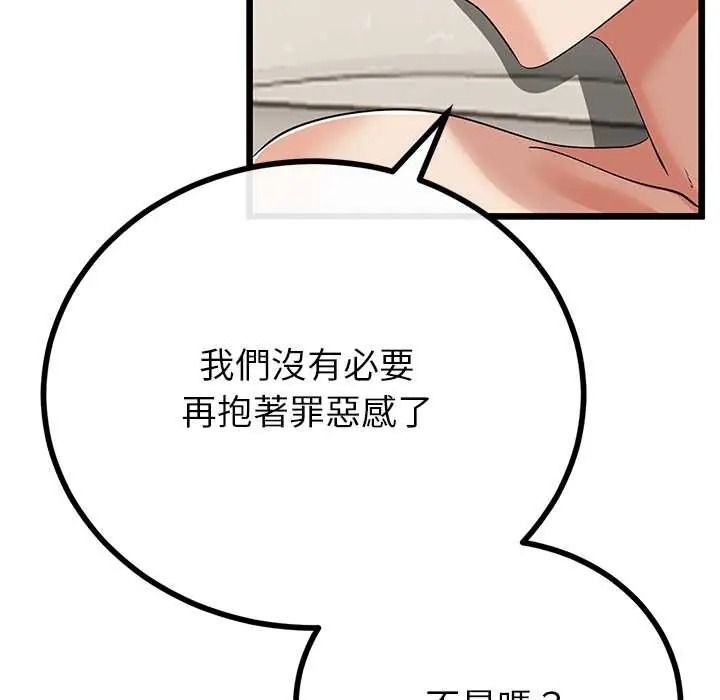 与初恋的以外同居第80話