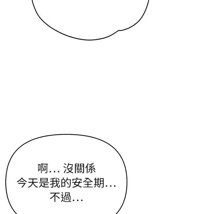 高薪兼职的代价第7話