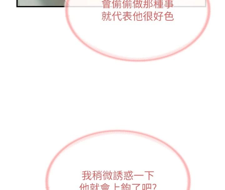 报告女班长:一根突起第67話-漢娜的誘惑