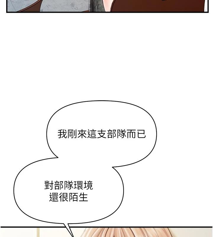 报告女班长:一根突起第67話-漢娜的誘惑