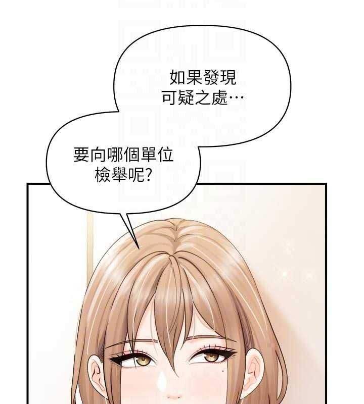 报告女班长:一根突起第67話-漢娜的誘惑