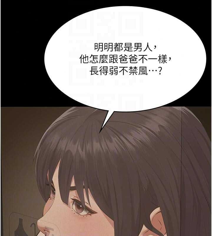 义父第32話-初次踏出家門的映潔