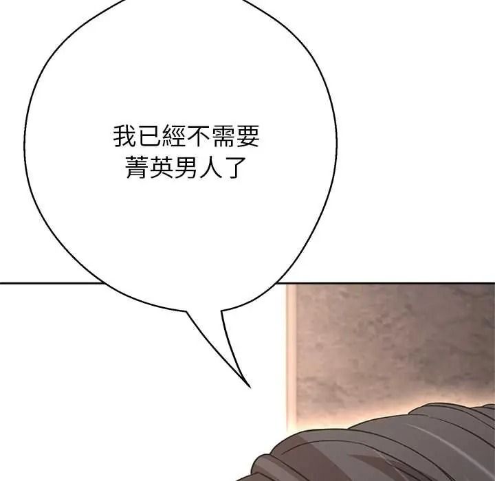 黑帮千金养成记第40話