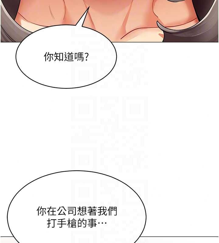 女同事太犯规第40話-秘密遊戲的主謀