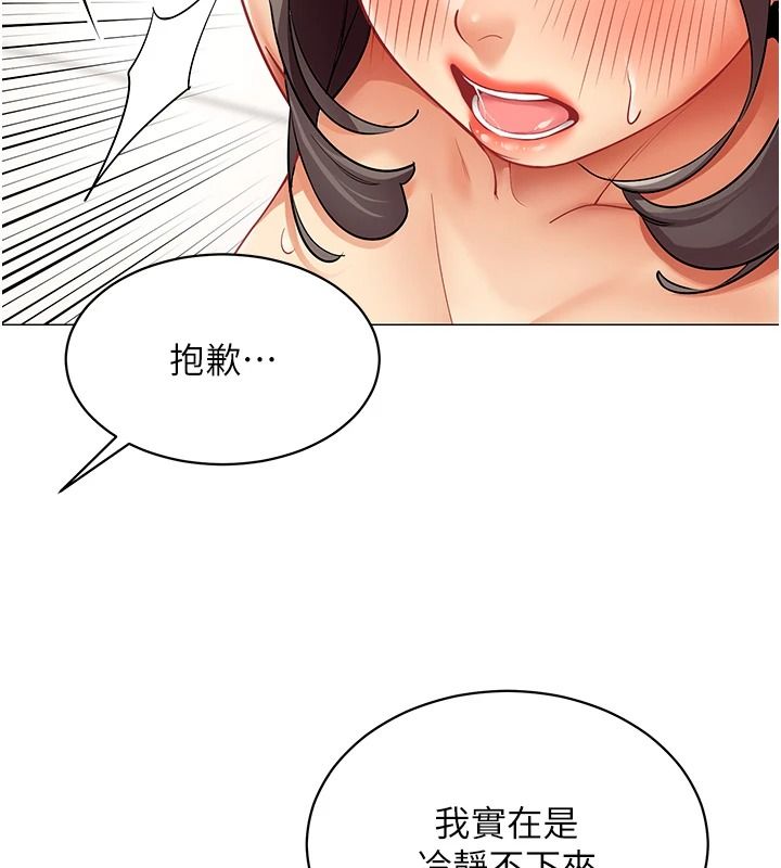 女同事太犯规第40話-秘密遊戲的主謀