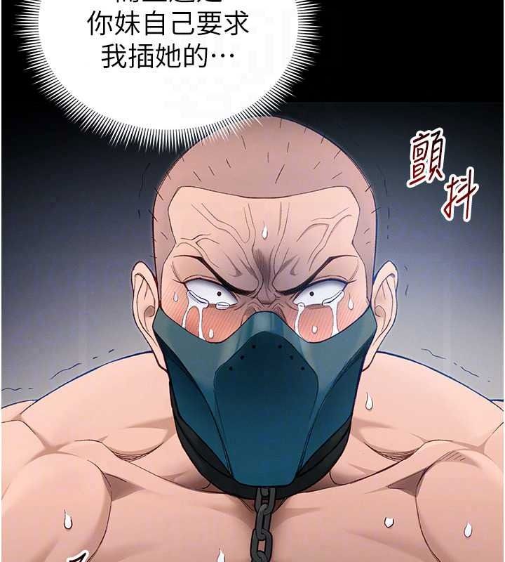 太妹攻略指南第63話-目睹妹妹被侵犯