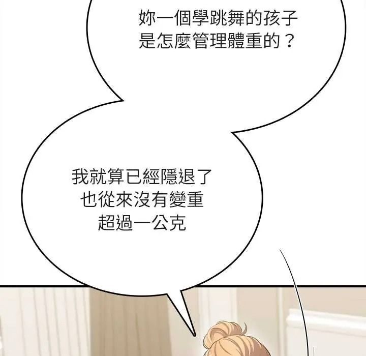 不一样的甜点第14話